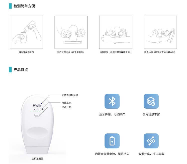 無(wú)線(xiàn)超聲骨密度儀