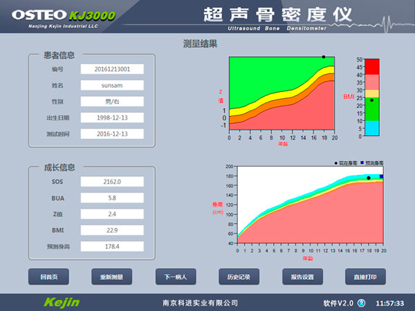 兒童骨密度檢測(cè)結(jié)果值.jpg