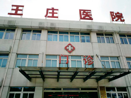 常熟市王莊醫(yī)院位于江蘇省蘇州市常熟市尚湖鎮(zhèn)東橋村，日常開展衛(wèi)生院等相關(guān)業(yè)務(wù)，這些年，王莊醫(yī)院的醫(yī)療技術(shù)水平不斷提升。前不久，王莊醫(yī)院又花200多萬元更新、引進(jìn)了醫(yī)療設(shè)備。